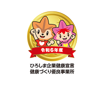 ひろしま企業健康宣言 健康づくり優良事業所（令和6年度）ロゴ