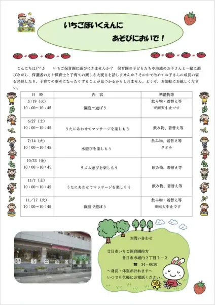 園庭開放（廿日市いちご）